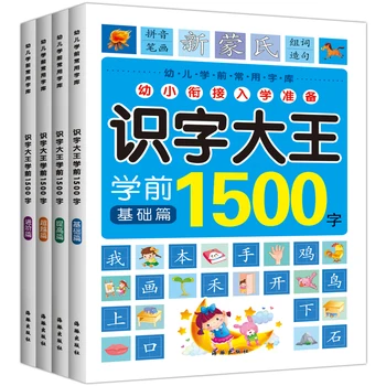 Ikimokyklinio Mokymosi Knyga 1500 Pagrindai Kinų Simbolių Zi Švietimo Raštingumo Knygų Vaikams Skaityti Wordtextbook Pažymi, Pinyin